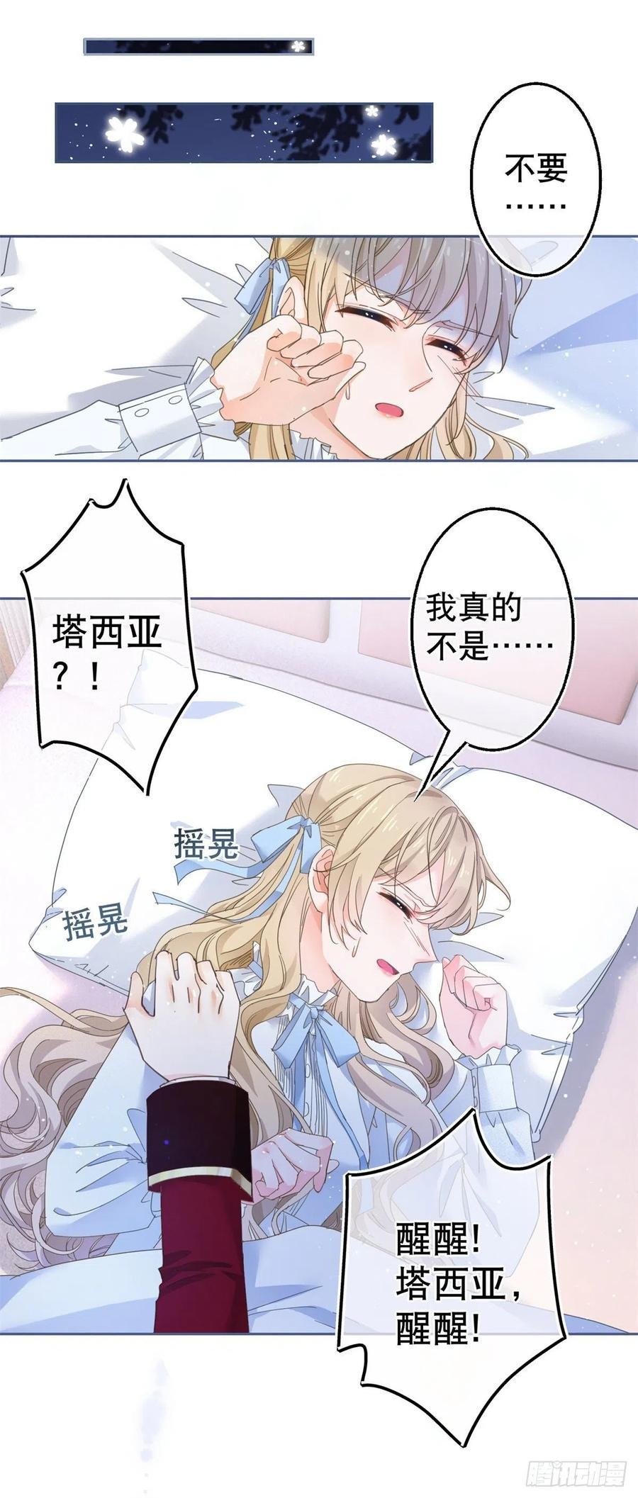 第70话 你怎么会睡在这里？