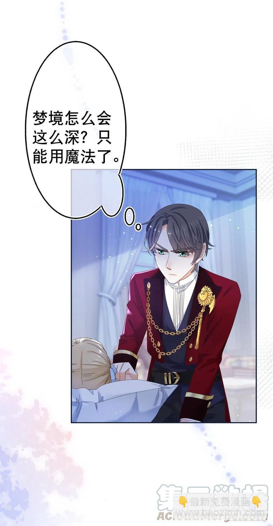 第70话 你怎么会睡在这里？
