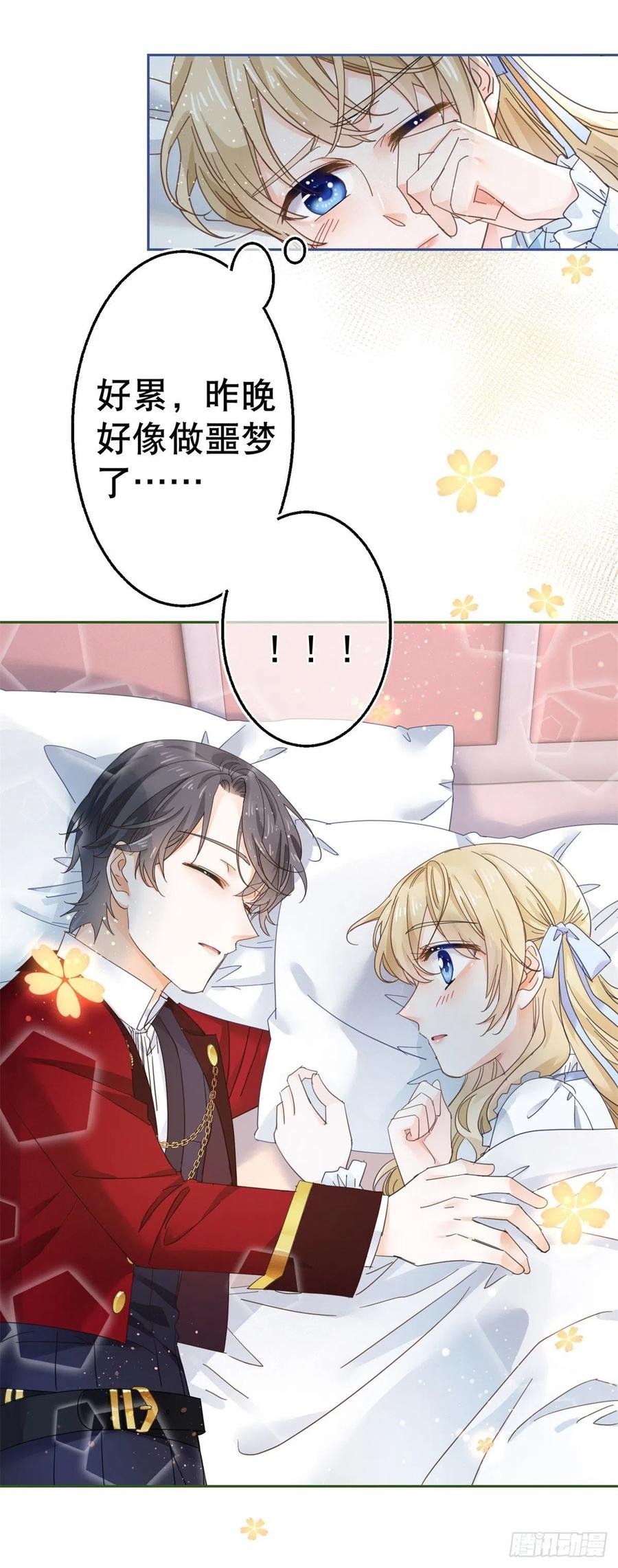 第70话 你怎么会睡在这里？