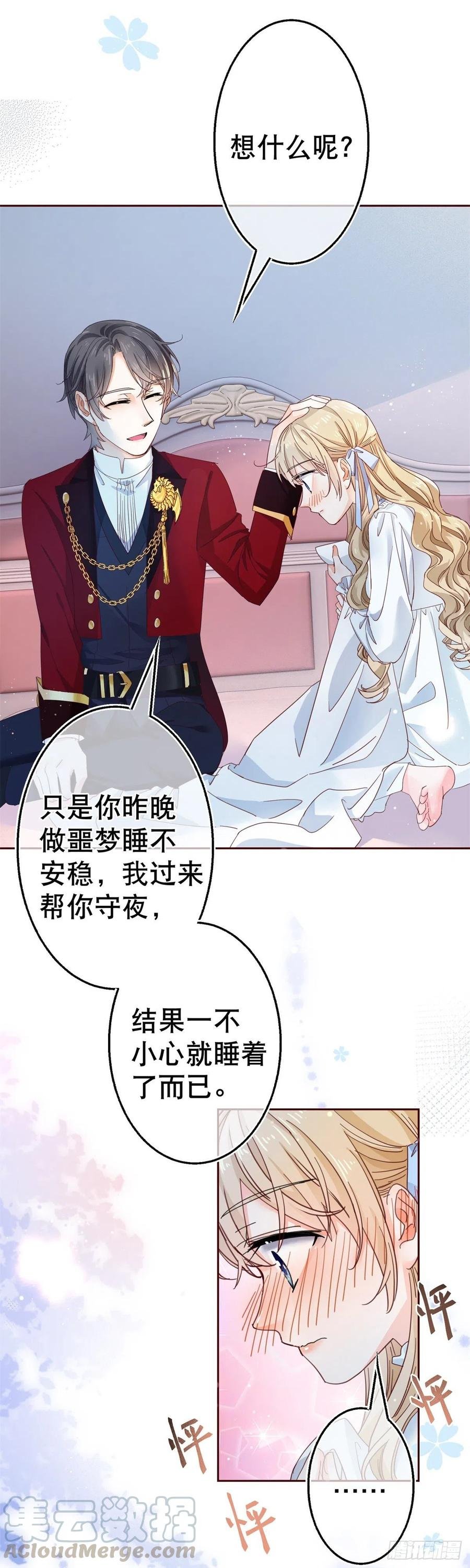 第70话 你怎么会睡在这里？