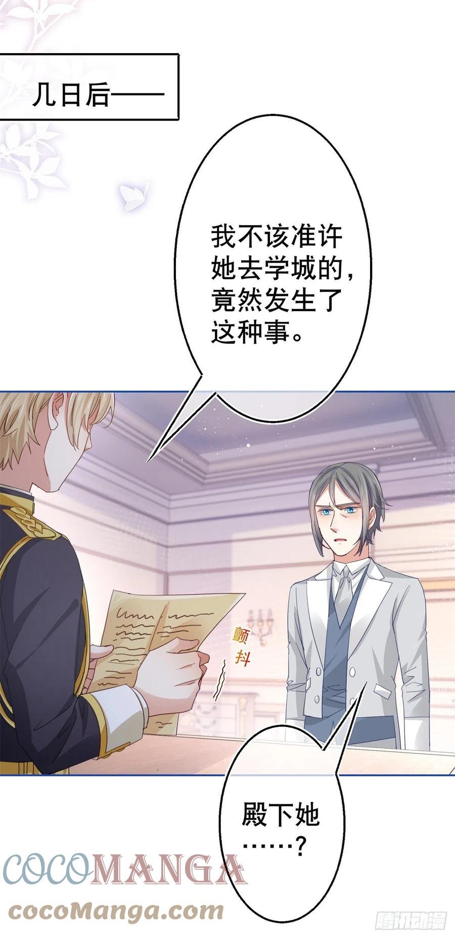 第72话 奇怪的“冕下”