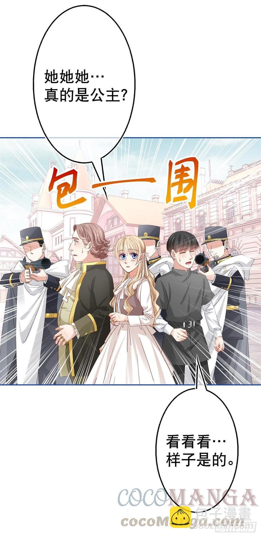 第73话 富绅被抓