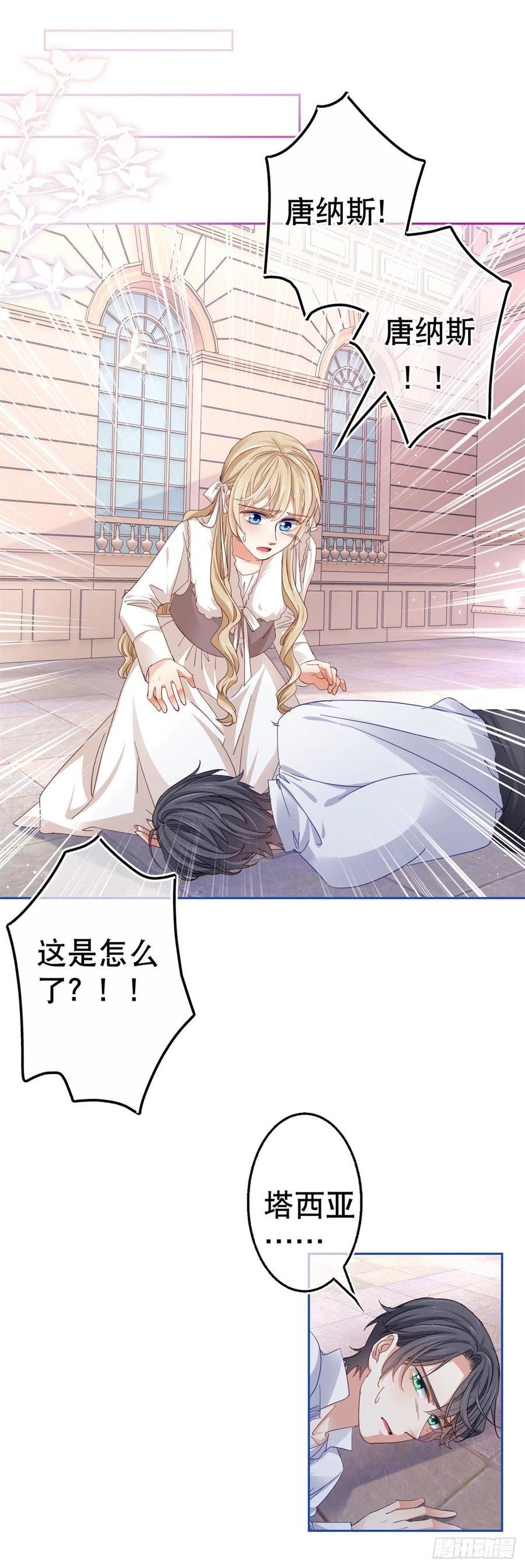 第74话 父皇的猜测