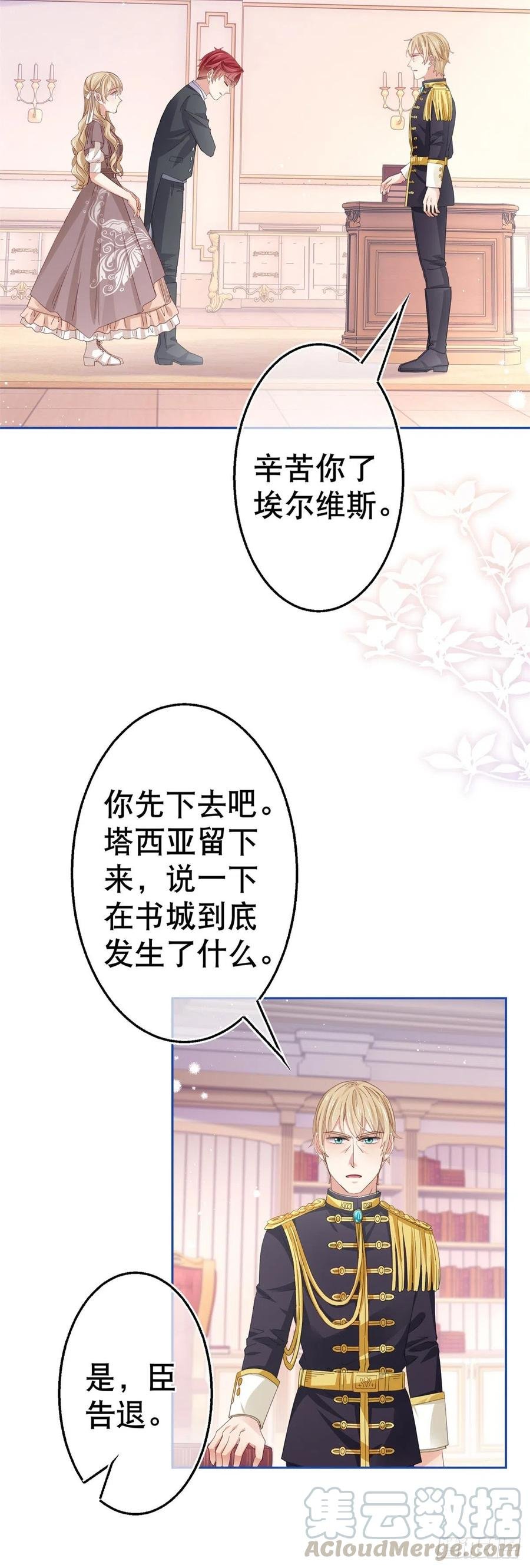 第74话 父皇的猜测