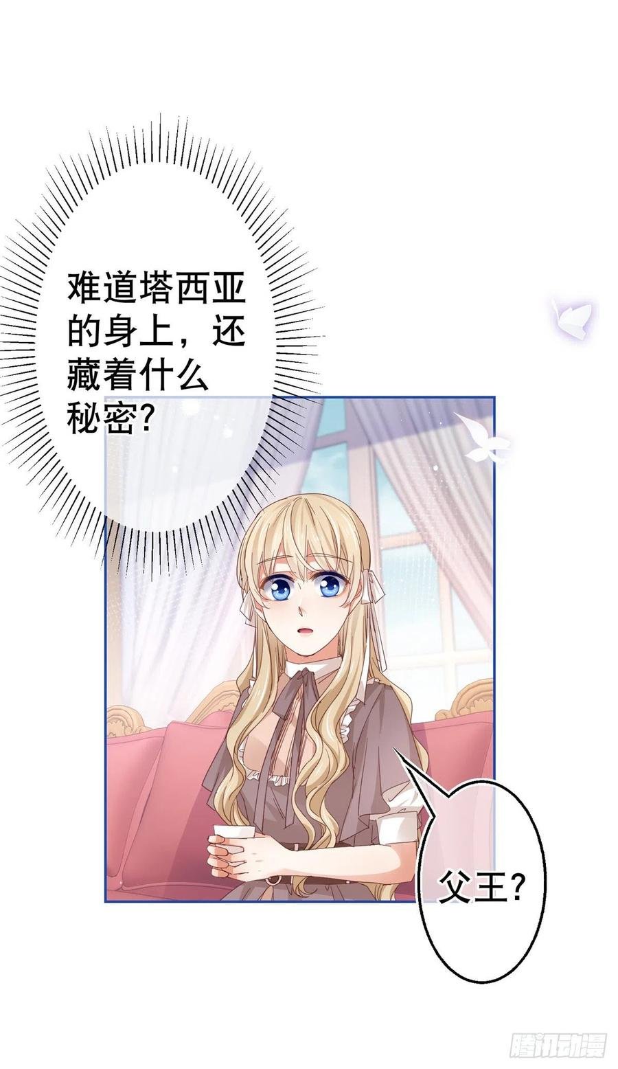 第74话 父皇的猜测