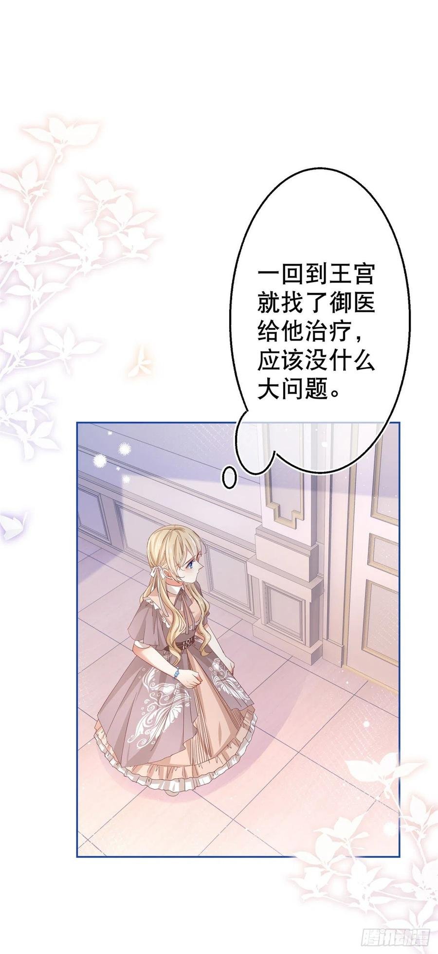 第74话 父皇的猜测