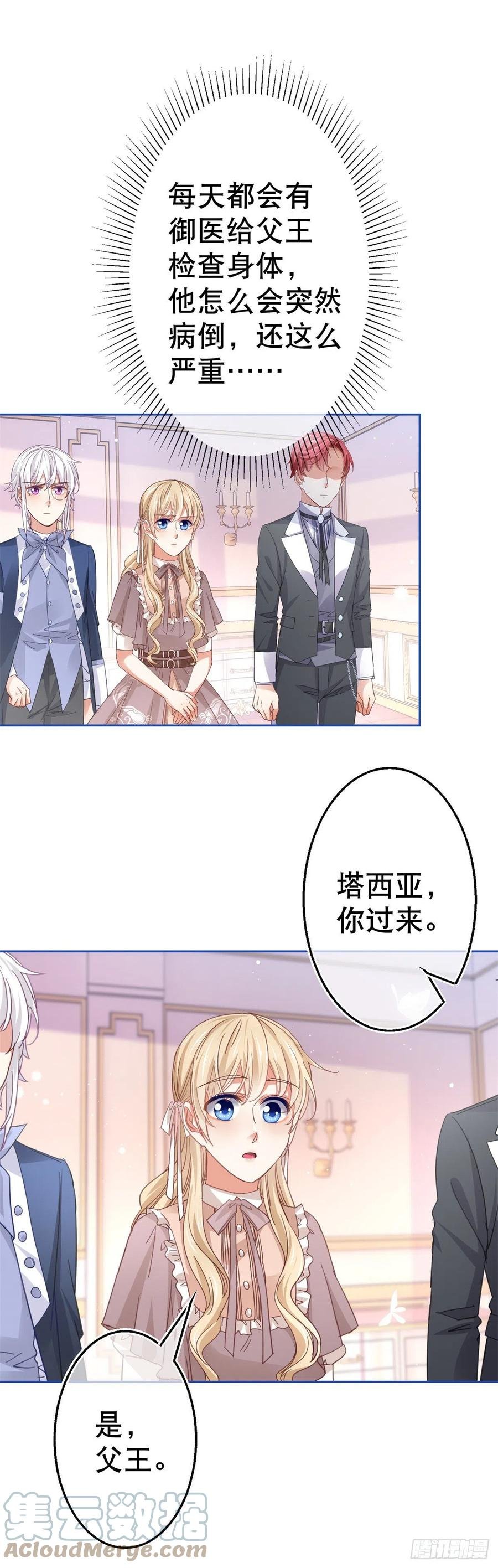 第79话 宫内危机四伏