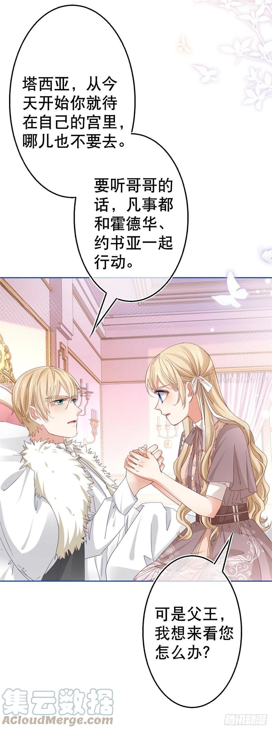 第79话 宫内危机四伏