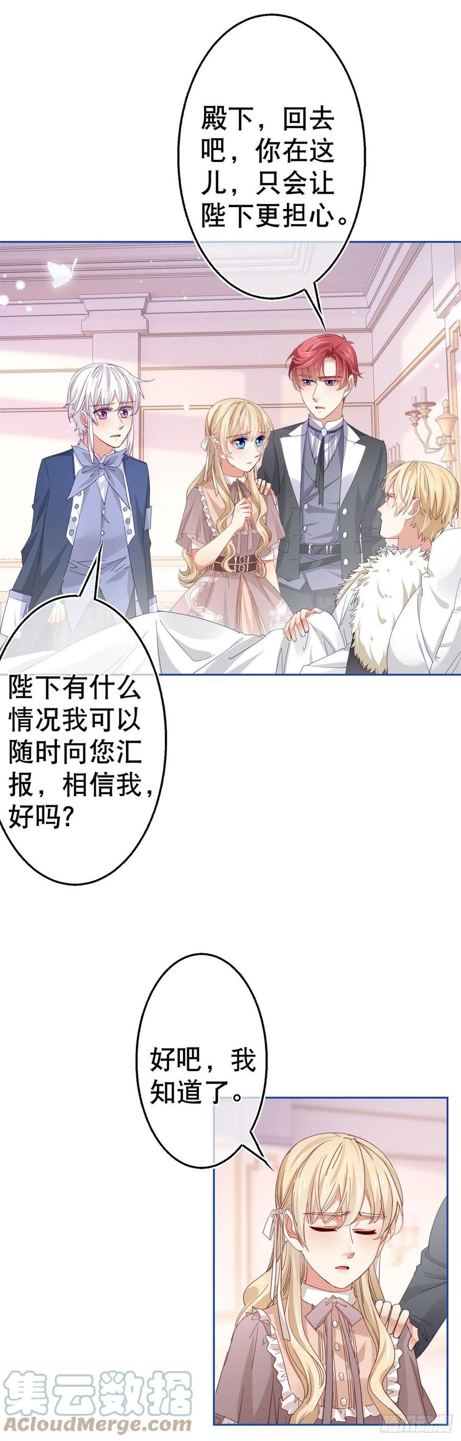 第79话 宫内危机四伏