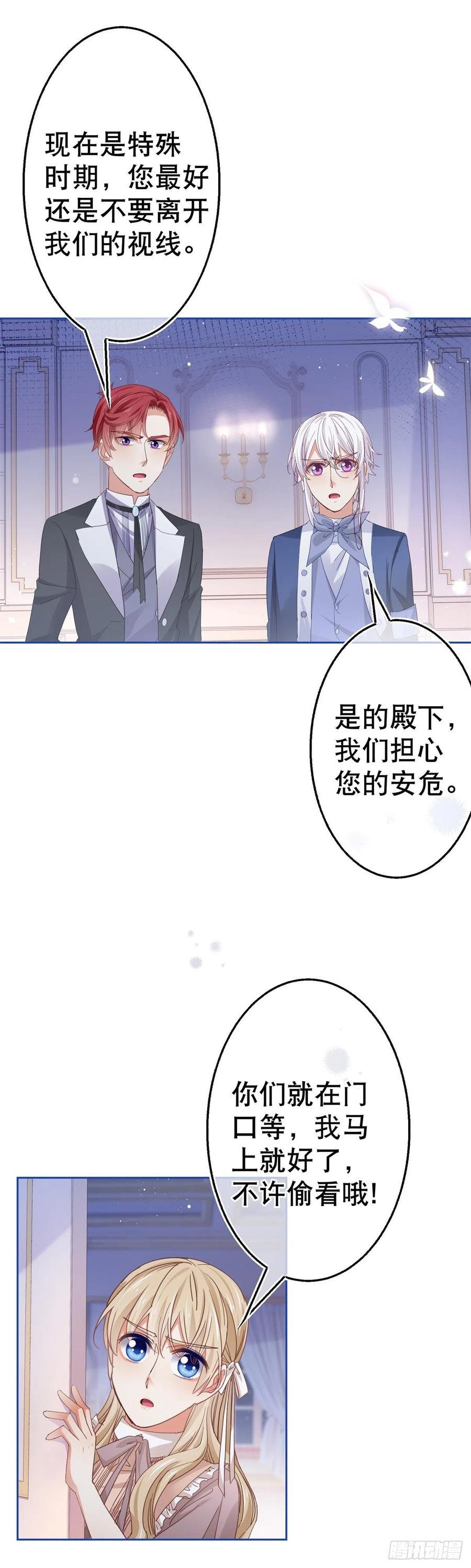 第79话 宫内危机四伏