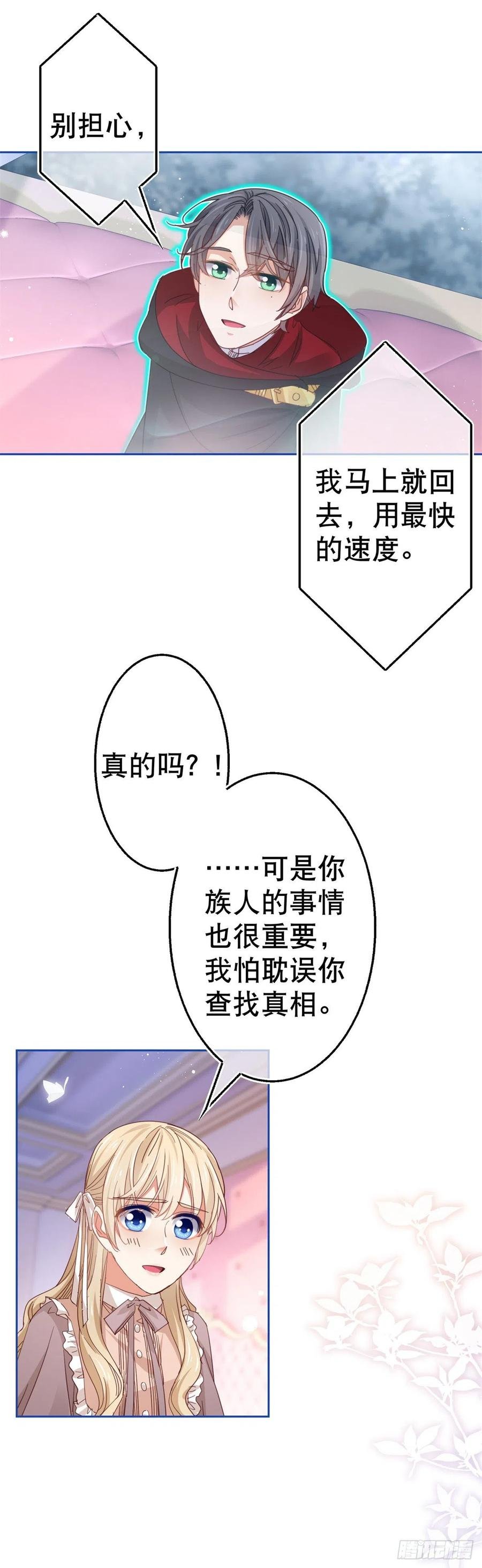 第79话 宫内危机四伏