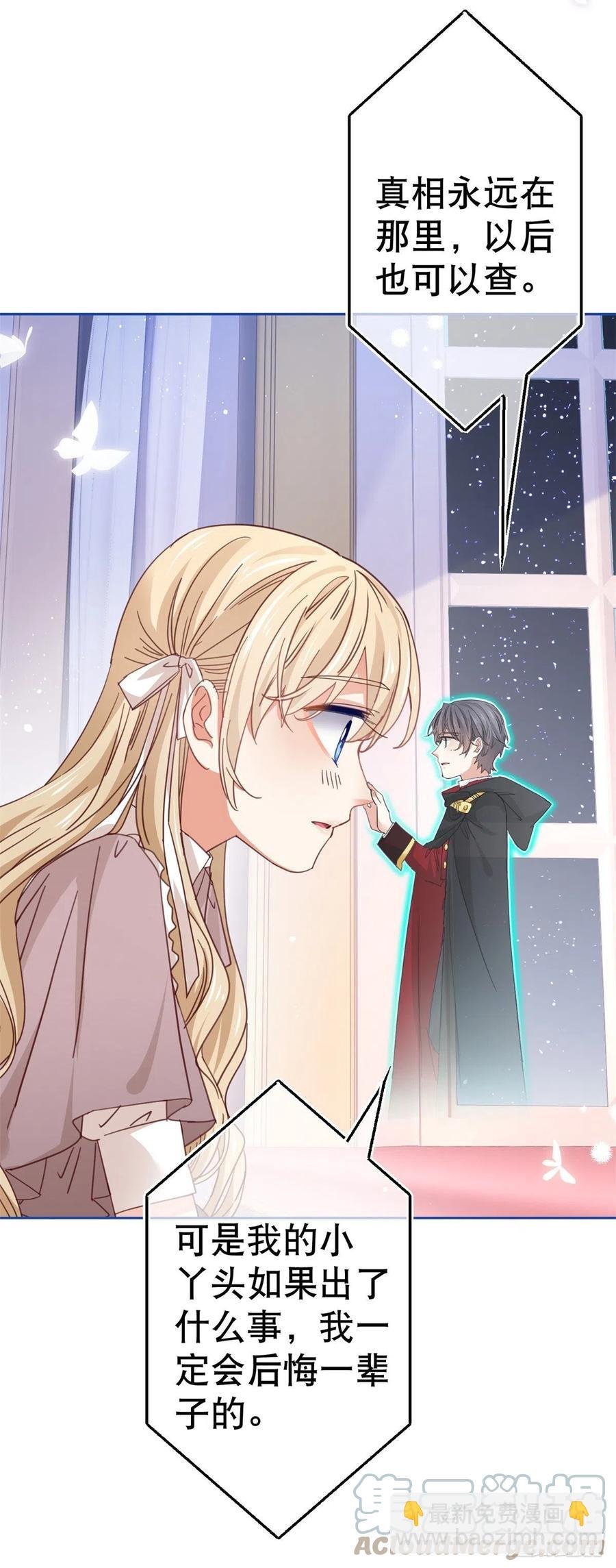 第79话 宫内危机四伏