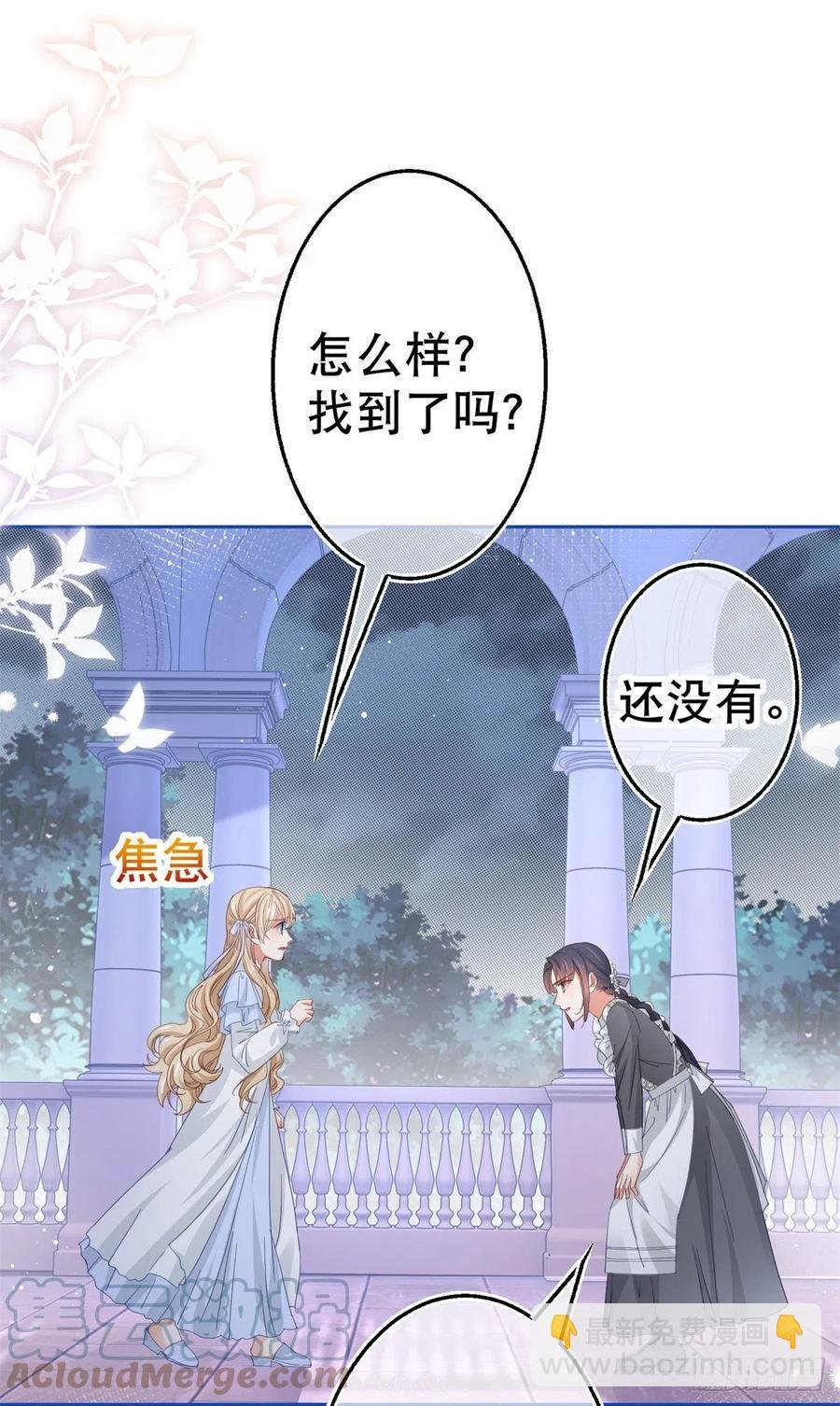 第80话 丢失的手链