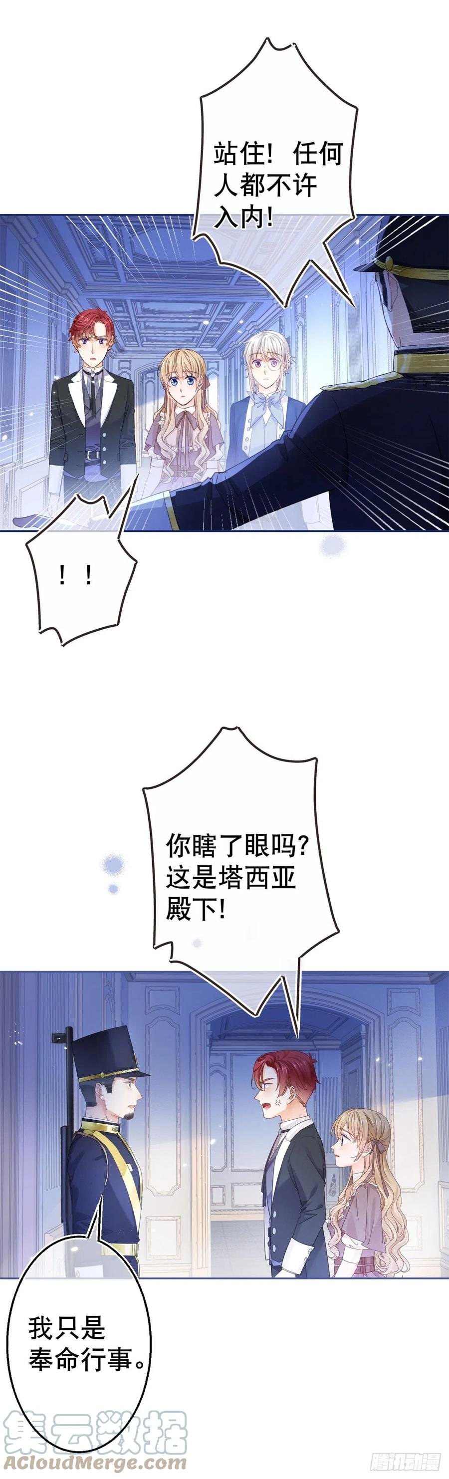 第82话 先带太子哥哥走！