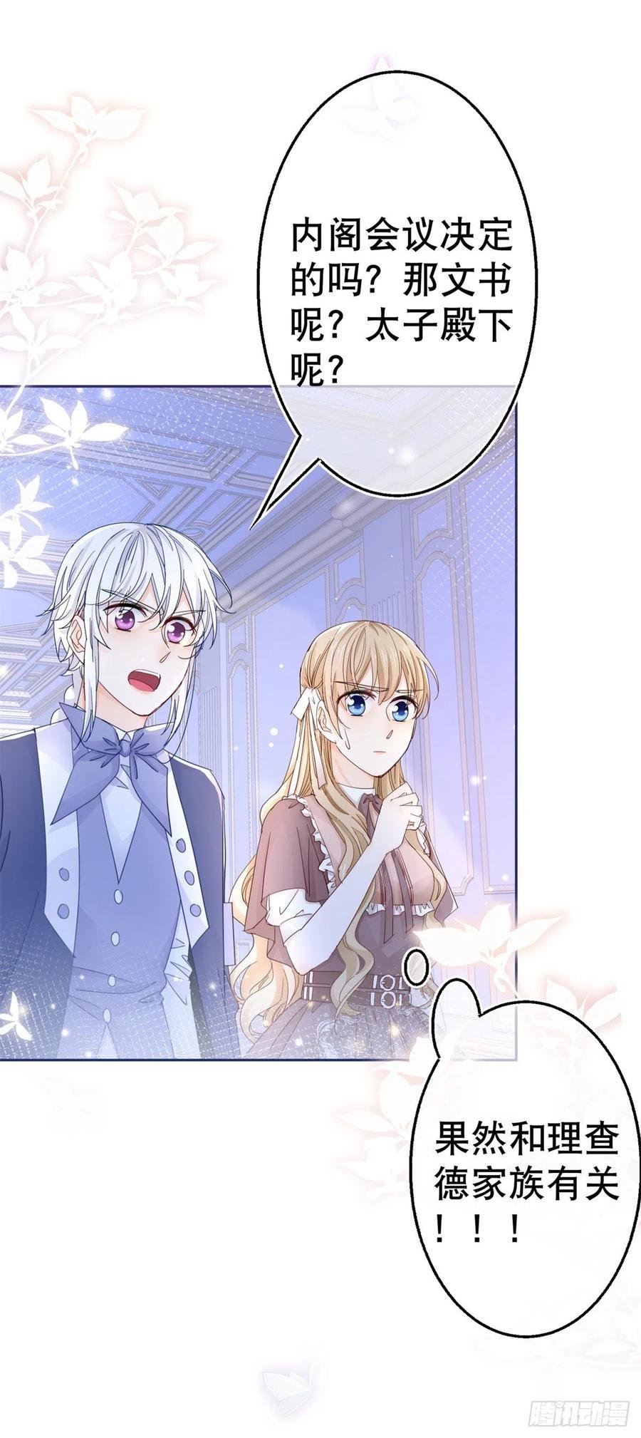 第82话 先带太子哥哥走！