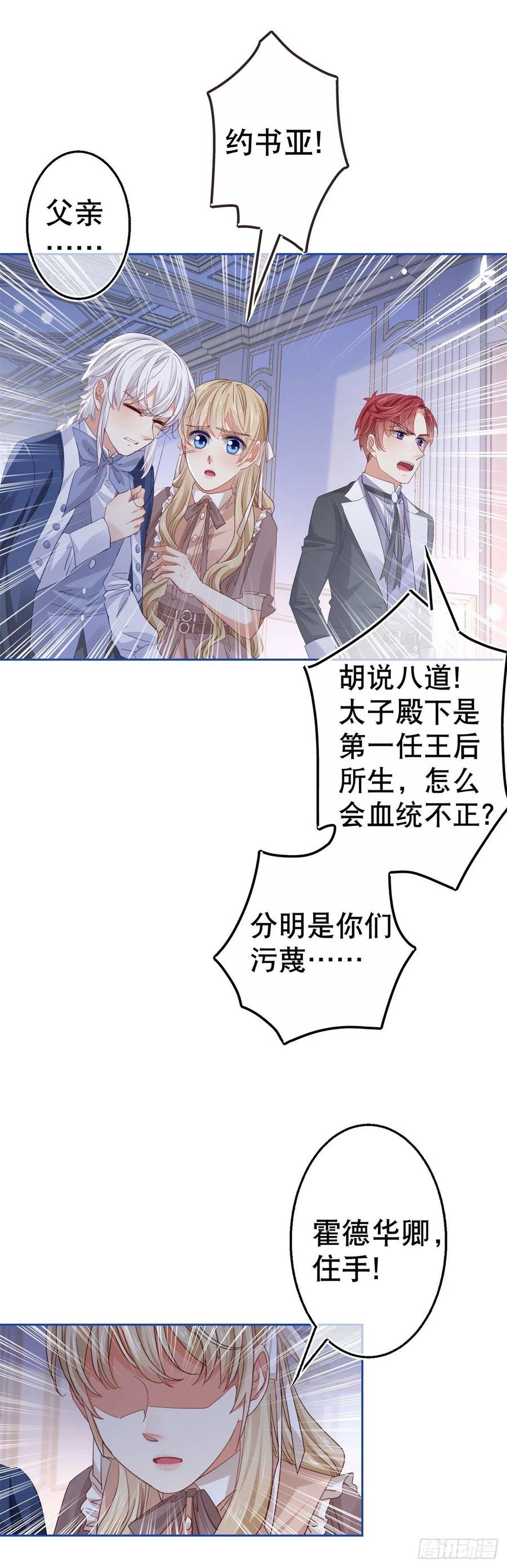第82话 先带太子哥哥走！