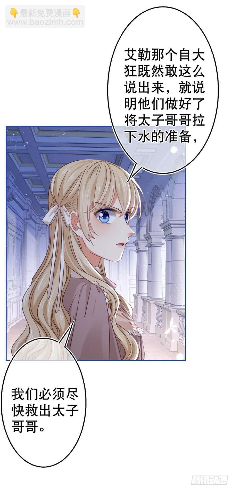 第82话 先带太子哥哥走！