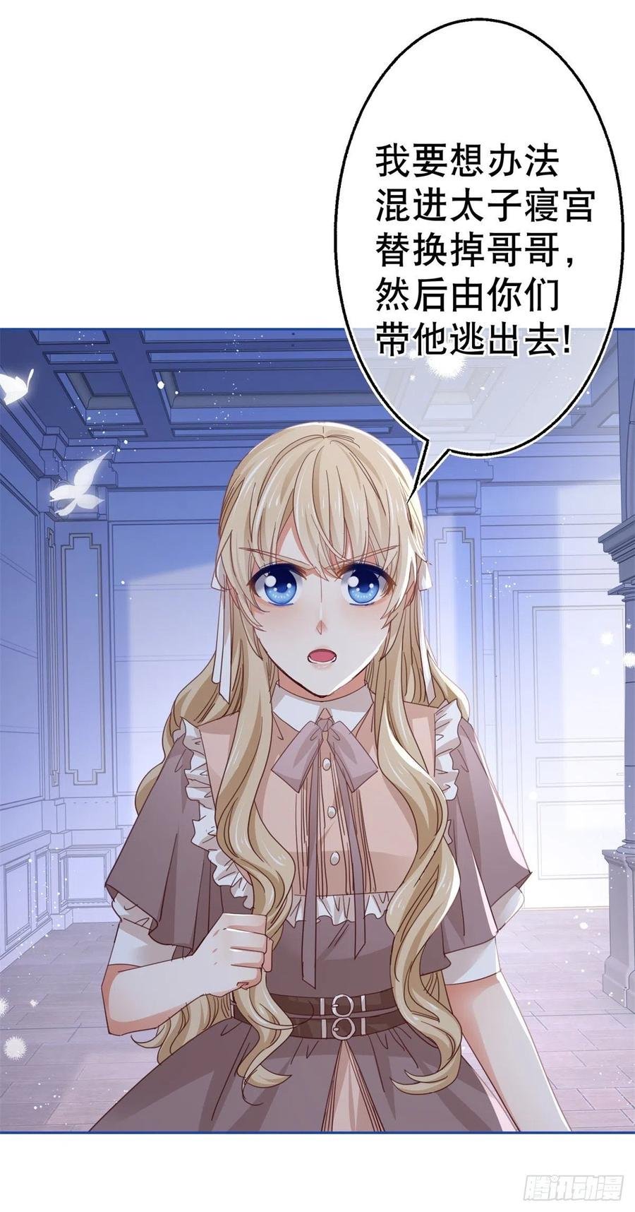 第82话 先带太子哥哥走！
