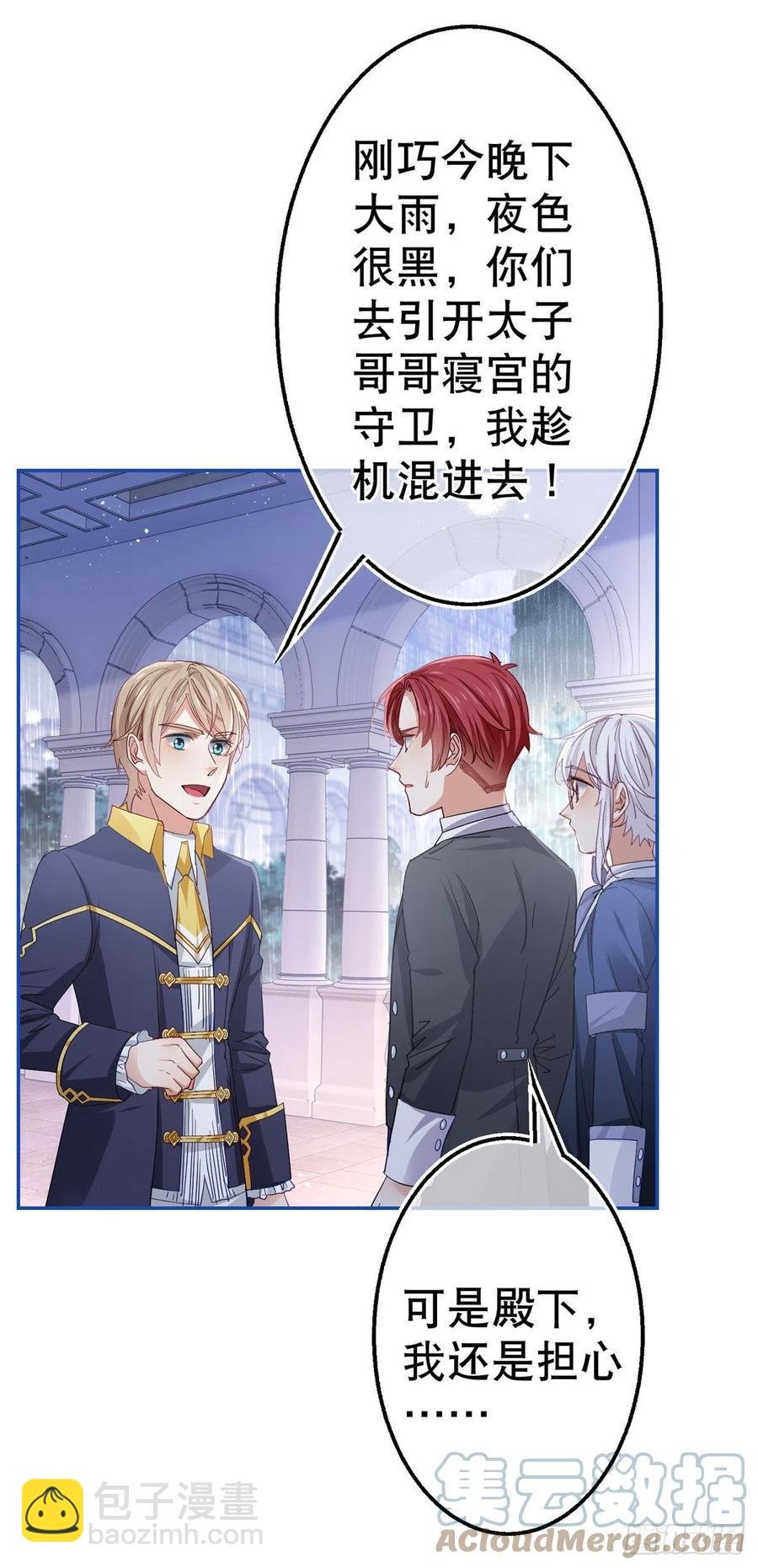 第83话 换掉太子哥哥