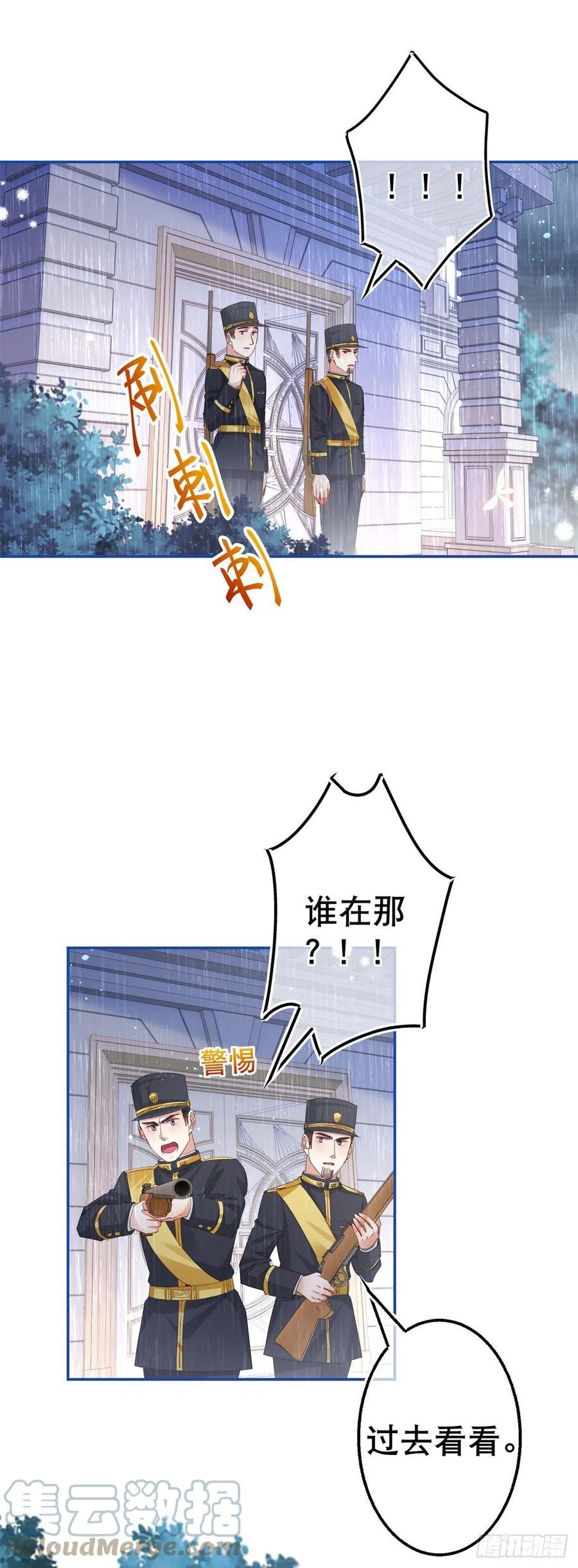 第83话 换掉太子哥哥