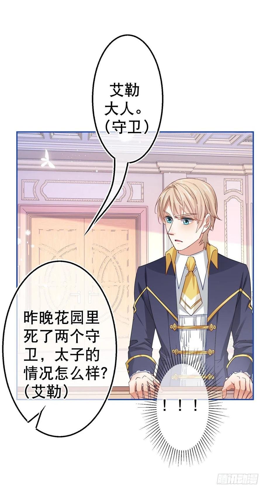 第84话 艾勒这条狗