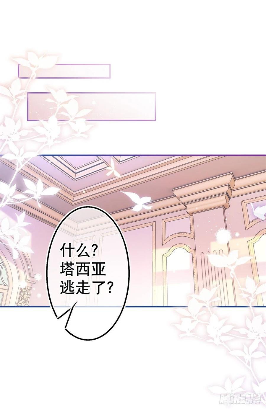第85话 塔西亚被关大牢
