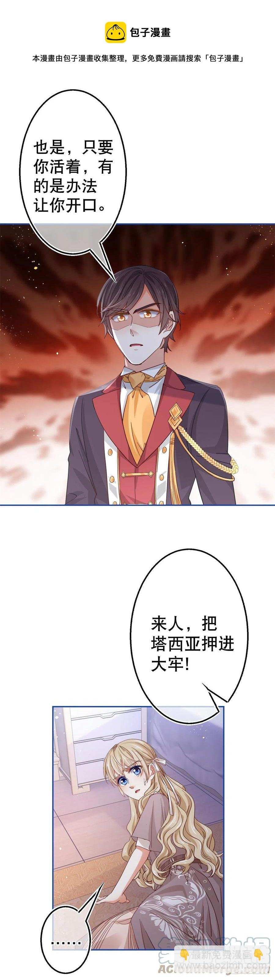 第85话 塔西亚被关大牢