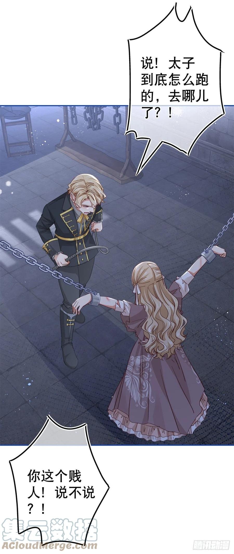 第85话 塔西亚被关大牢