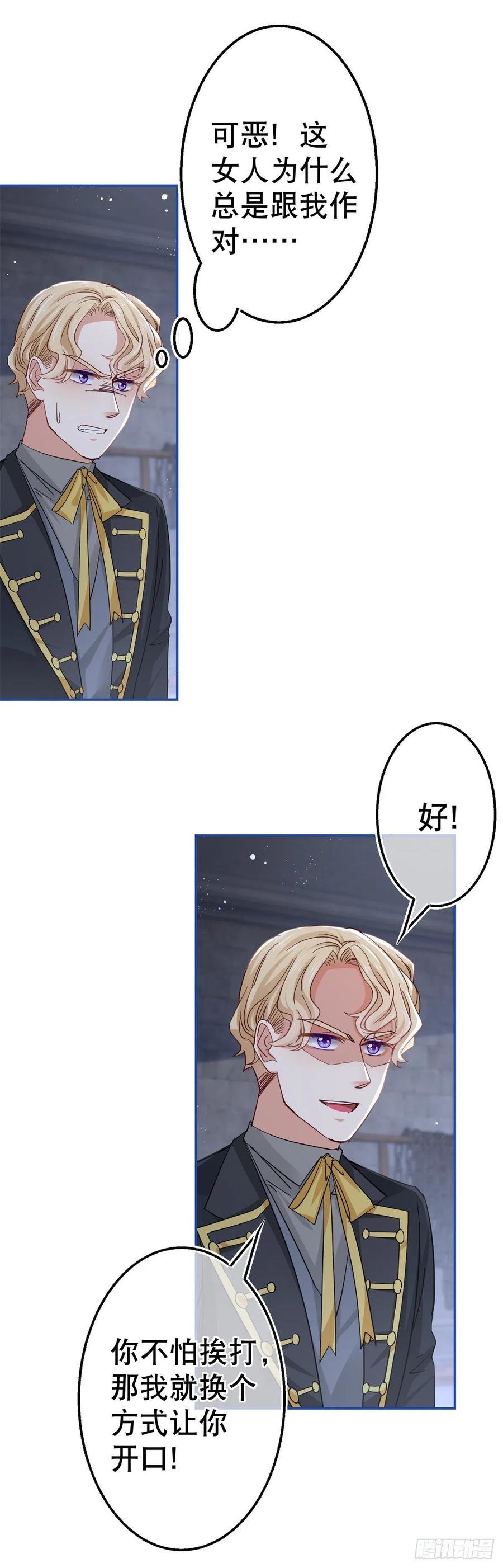 第85话 塔西亚被关大牢