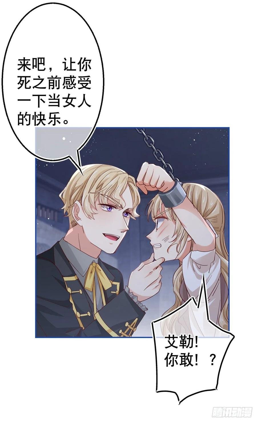 第85话 塔西亚被关大牢