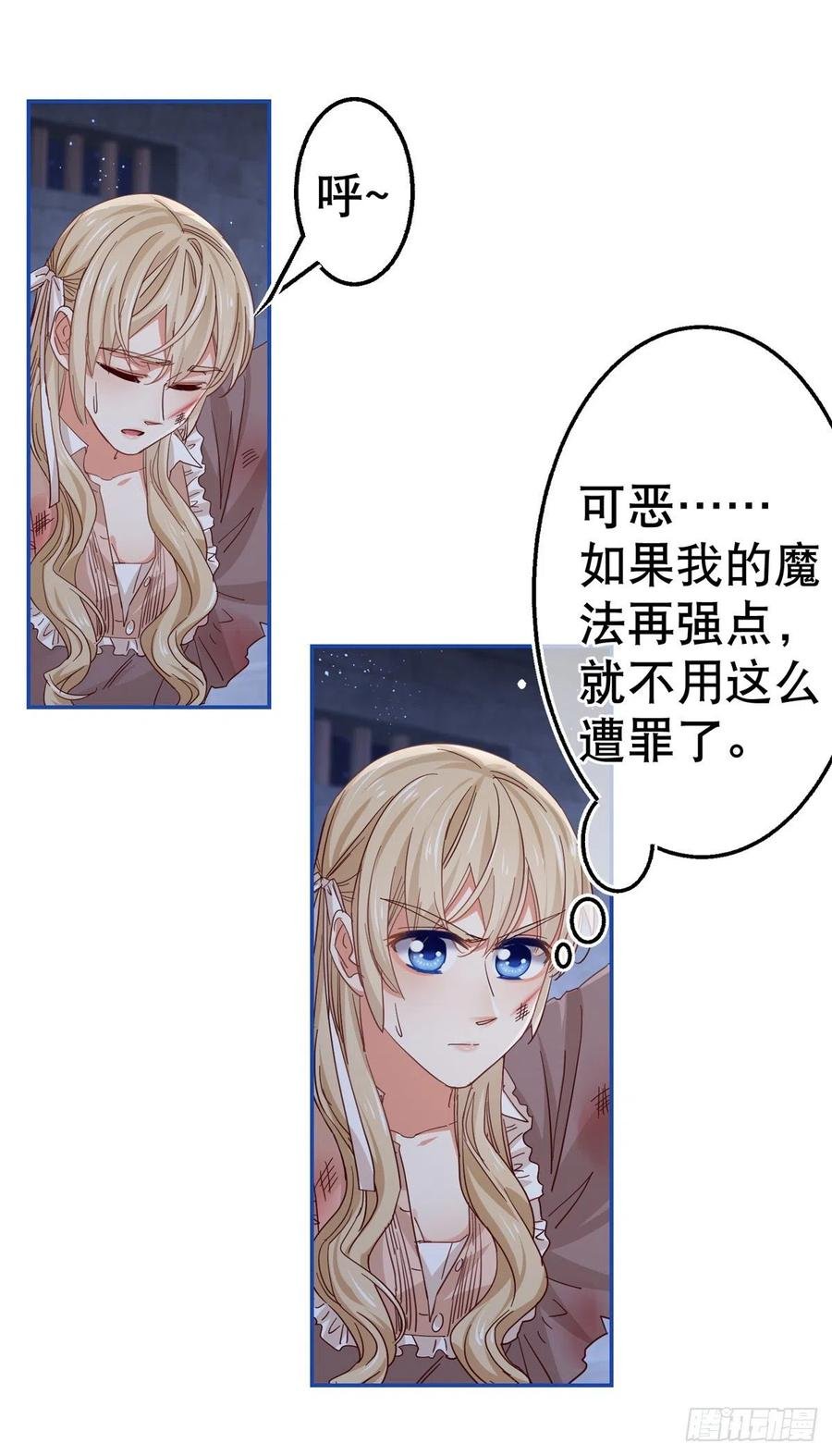 第86话 毕维斯慌了