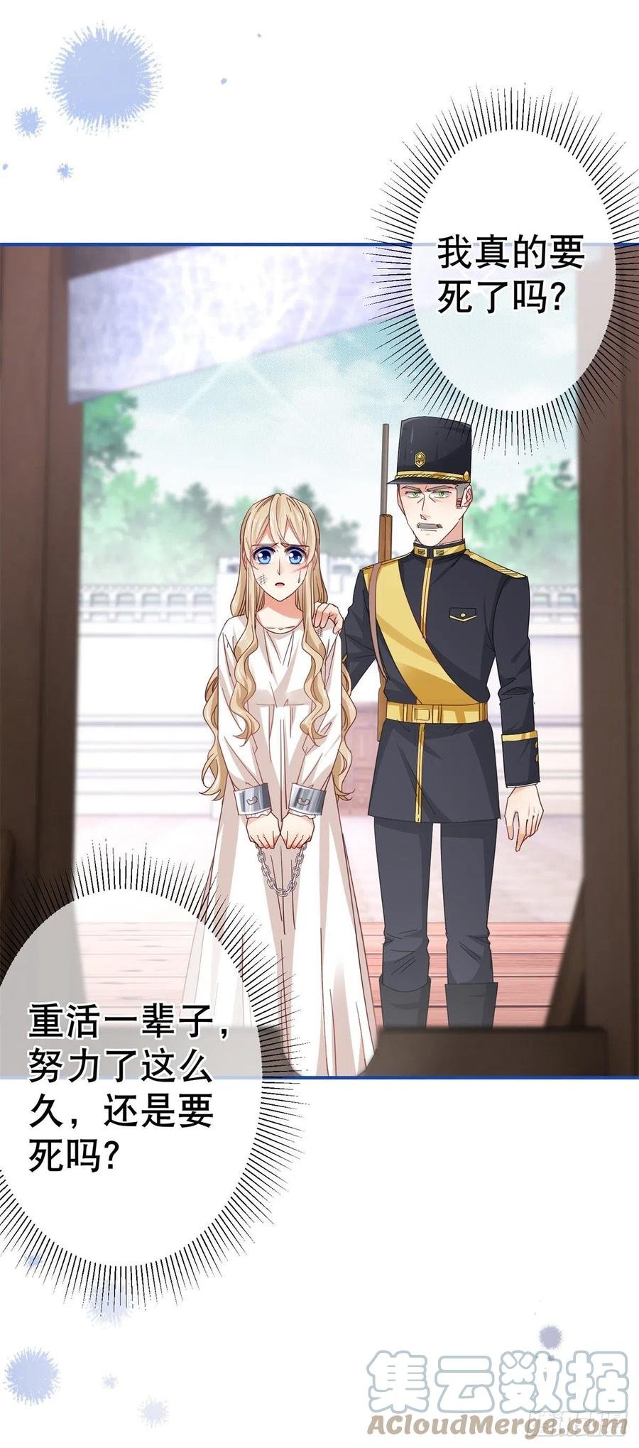 第88话 塔西亚获救！