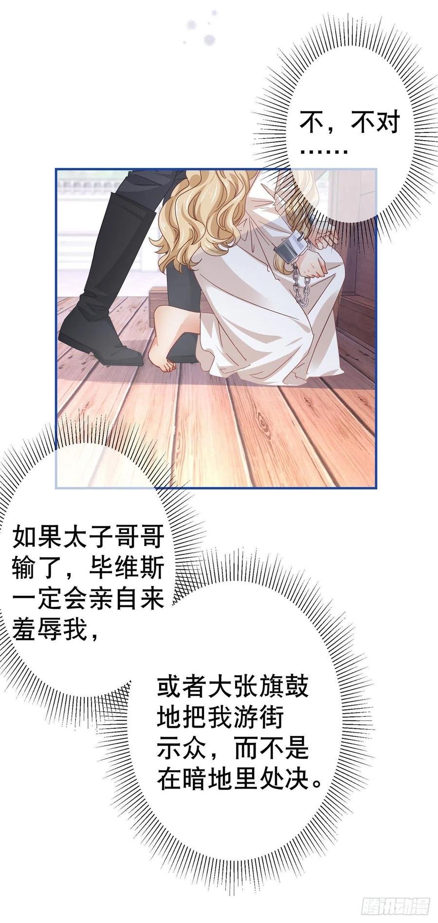 第88话 塔西亚获救！