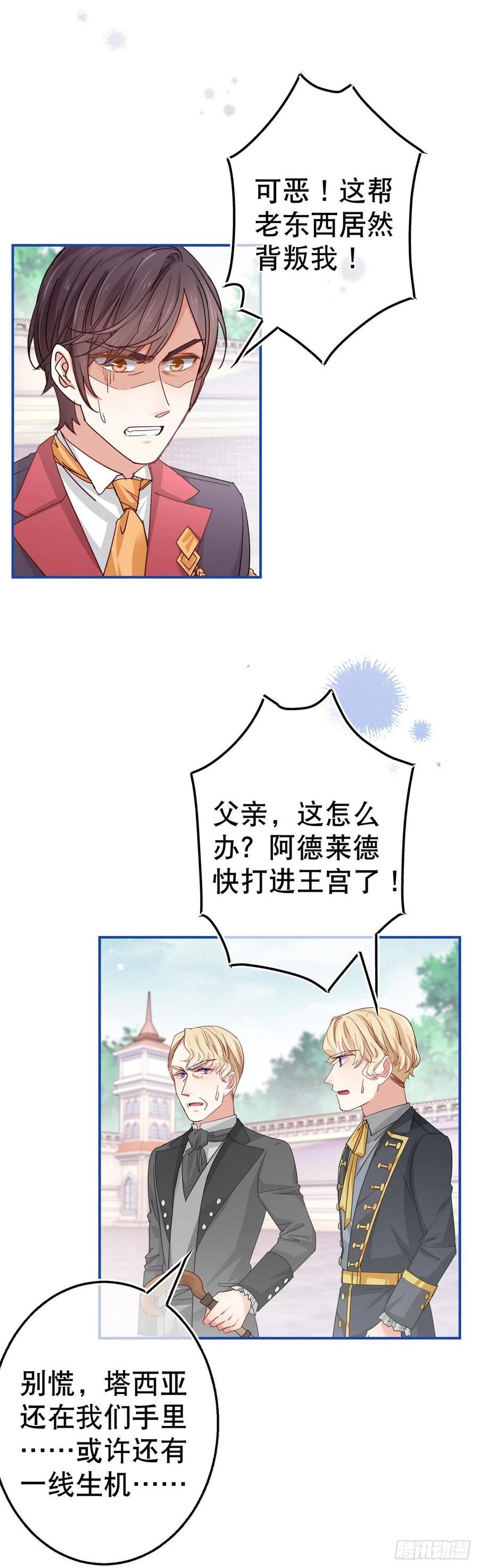 第88话 塔西亚获救！