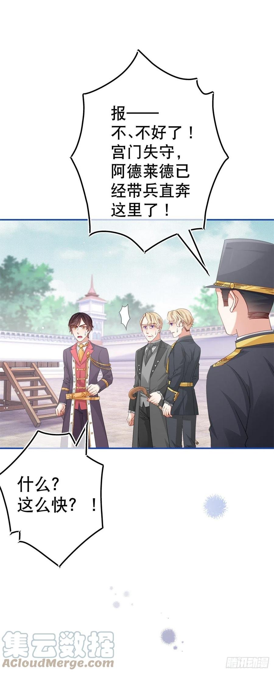 第88话 塔西亚获救！