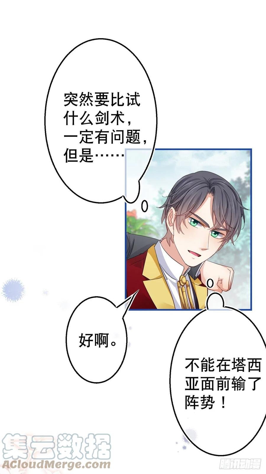 第91话 幼稚的合作
