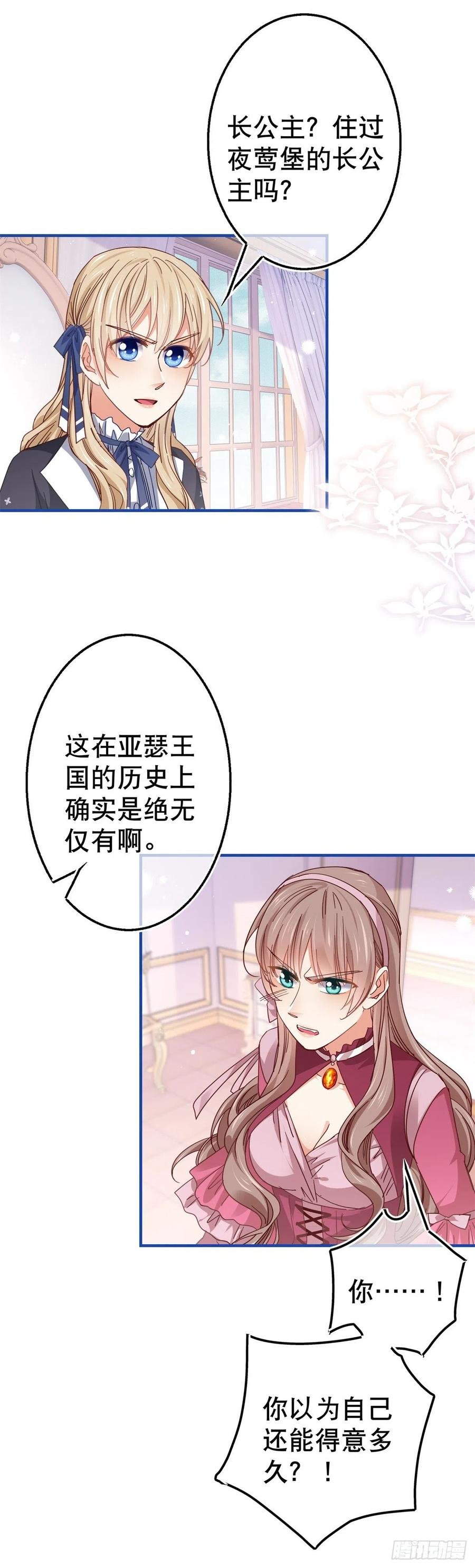 第93话 故意吓跑奥蒂