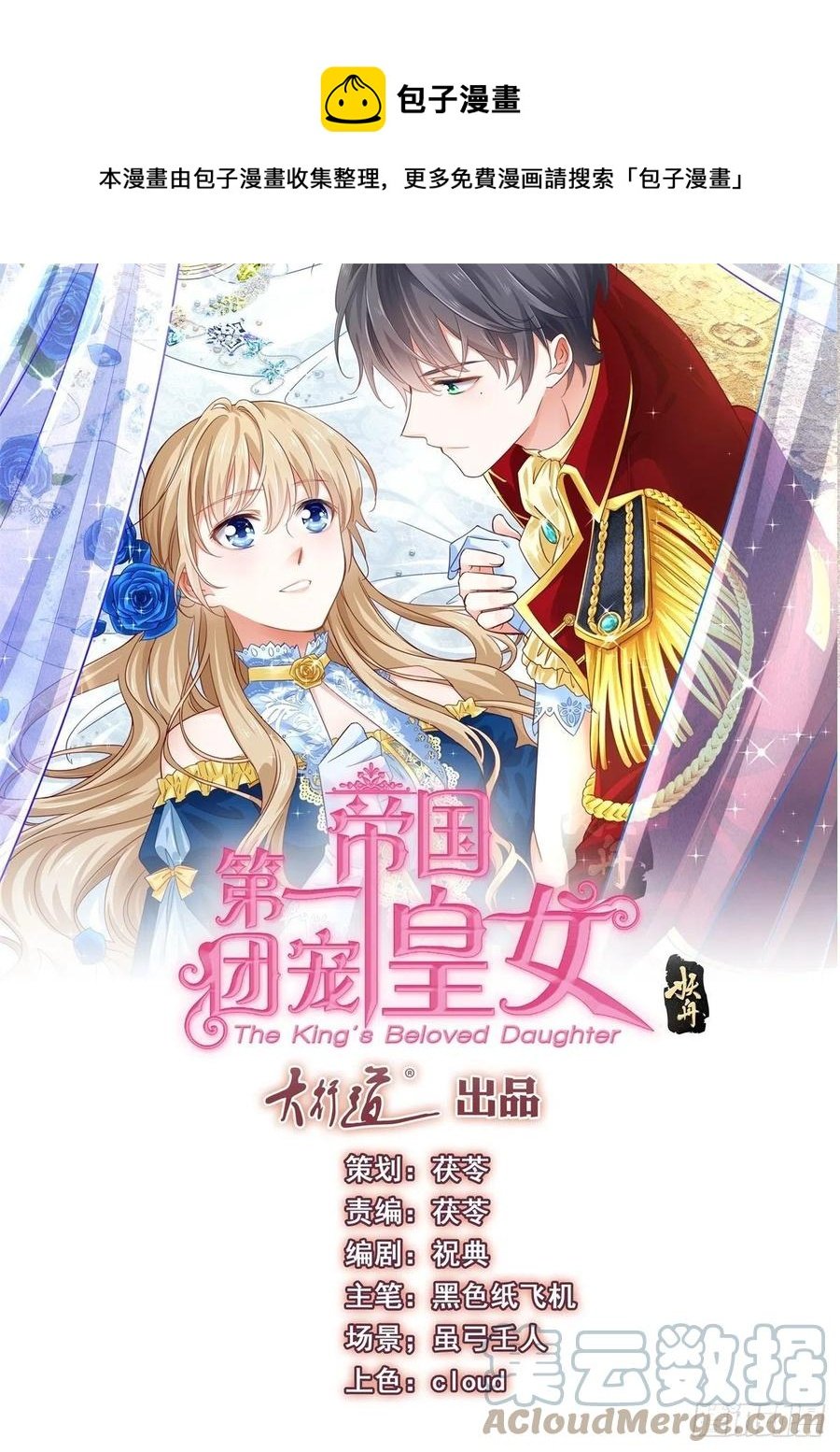 第94话 你不再是我的女儿