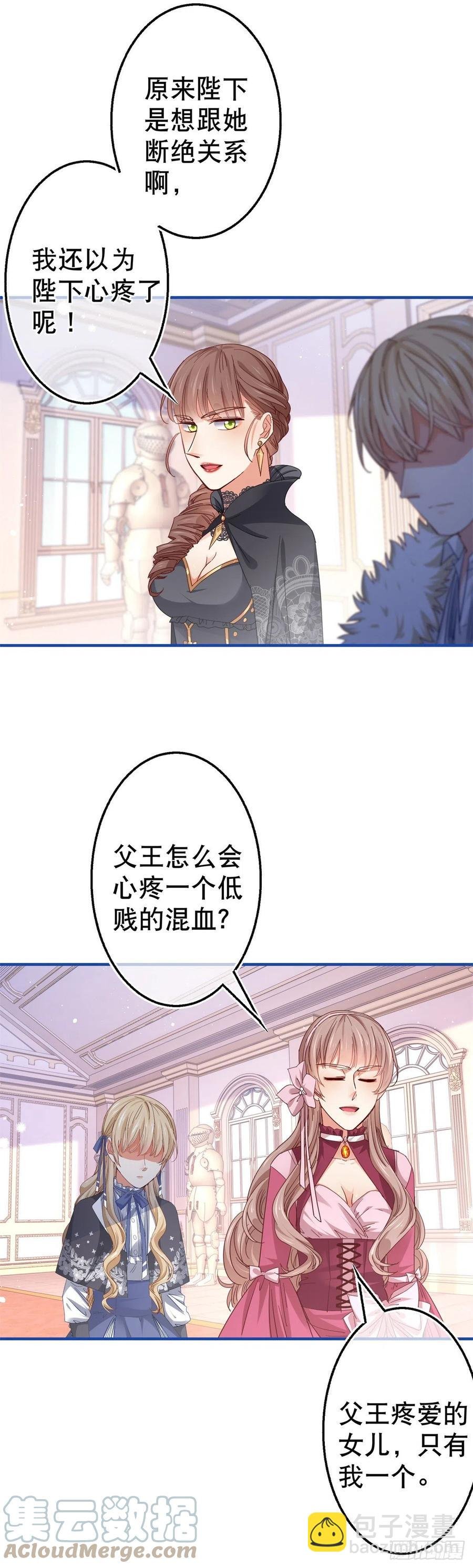 第94话 你不再是我的女儿