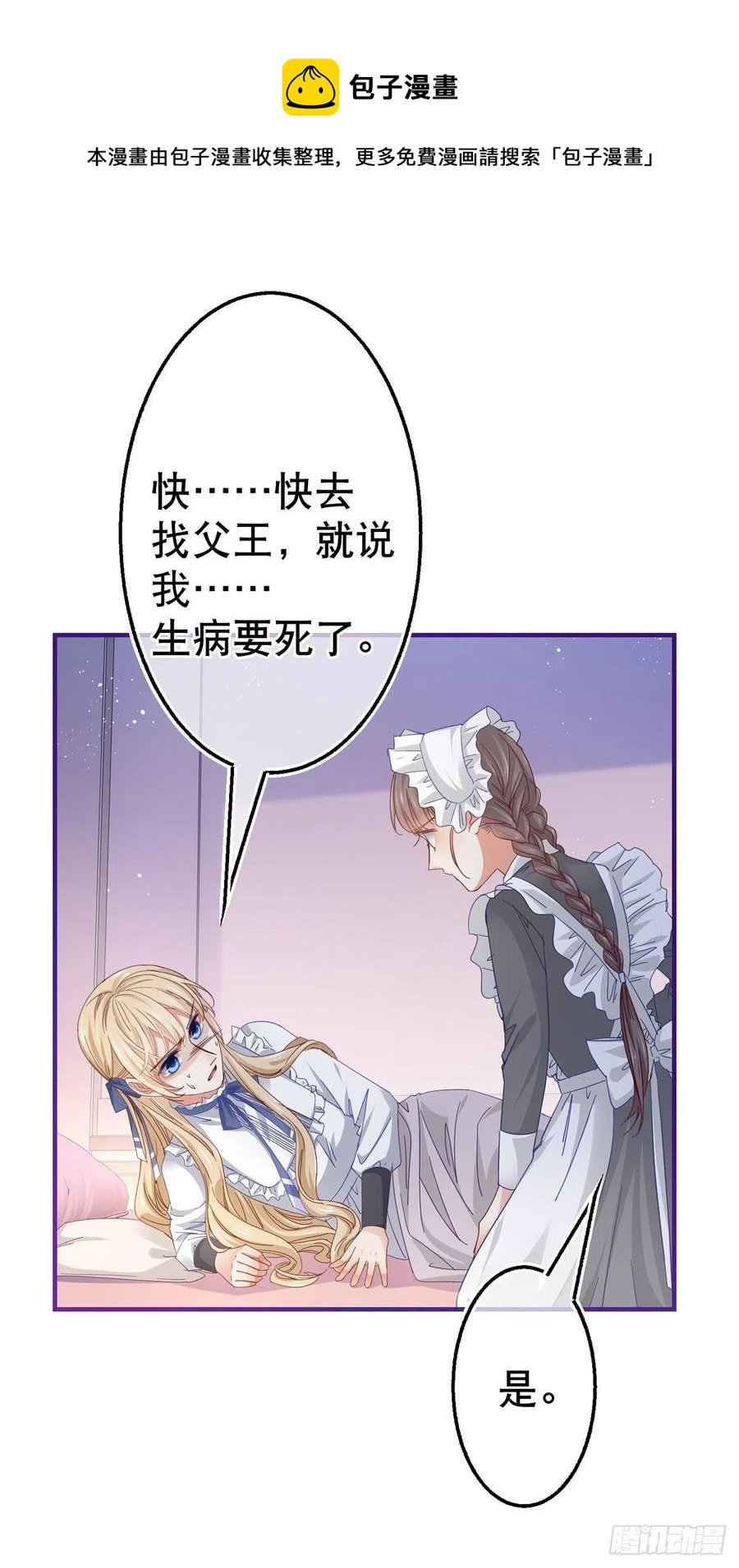 第95话 求陛下去看看塔西亚！