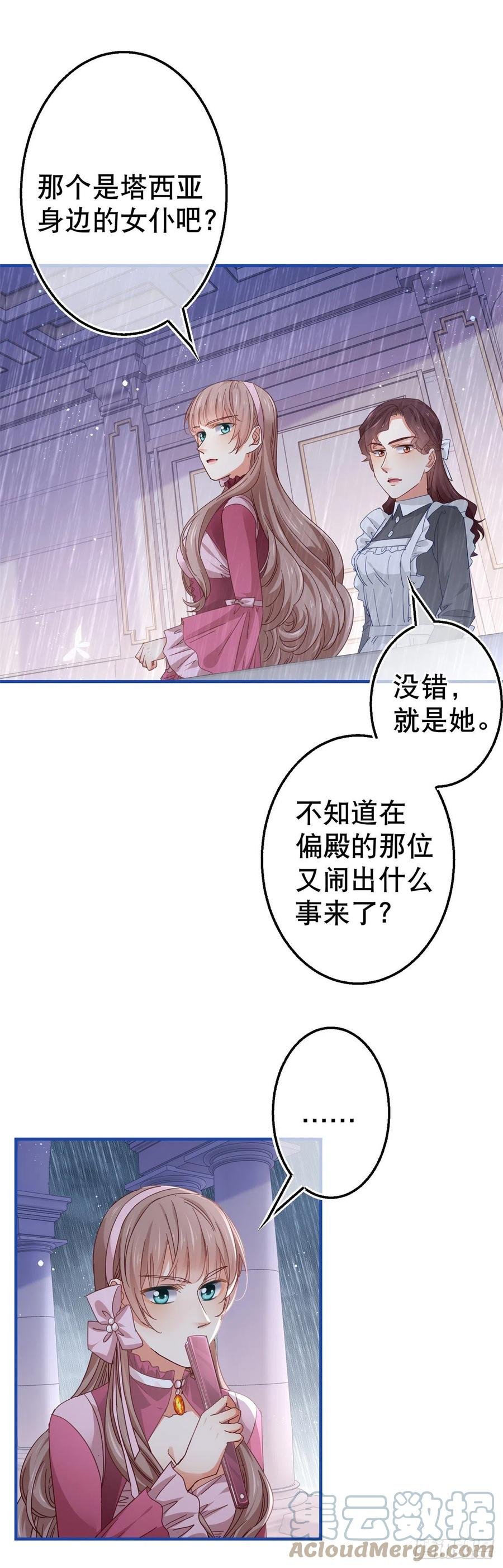 第95话 求陛下去看看塔西亚！