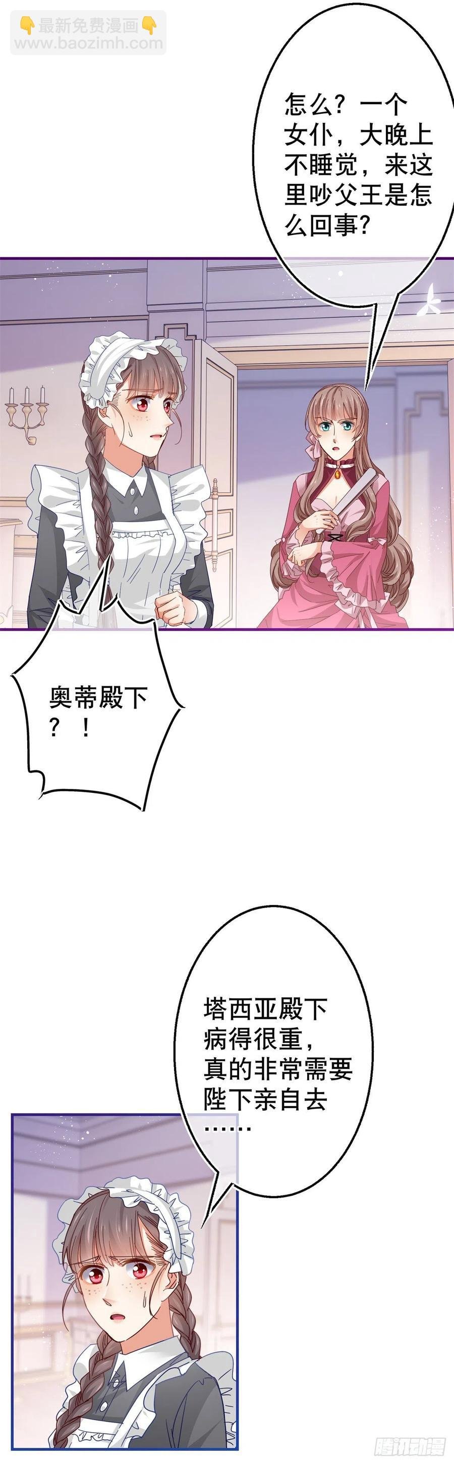 第95话 求陛下去看看塔西亚！