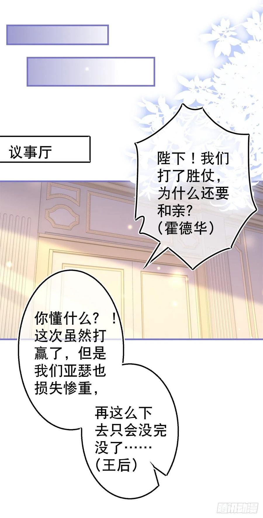 第96话 命令你去和亲