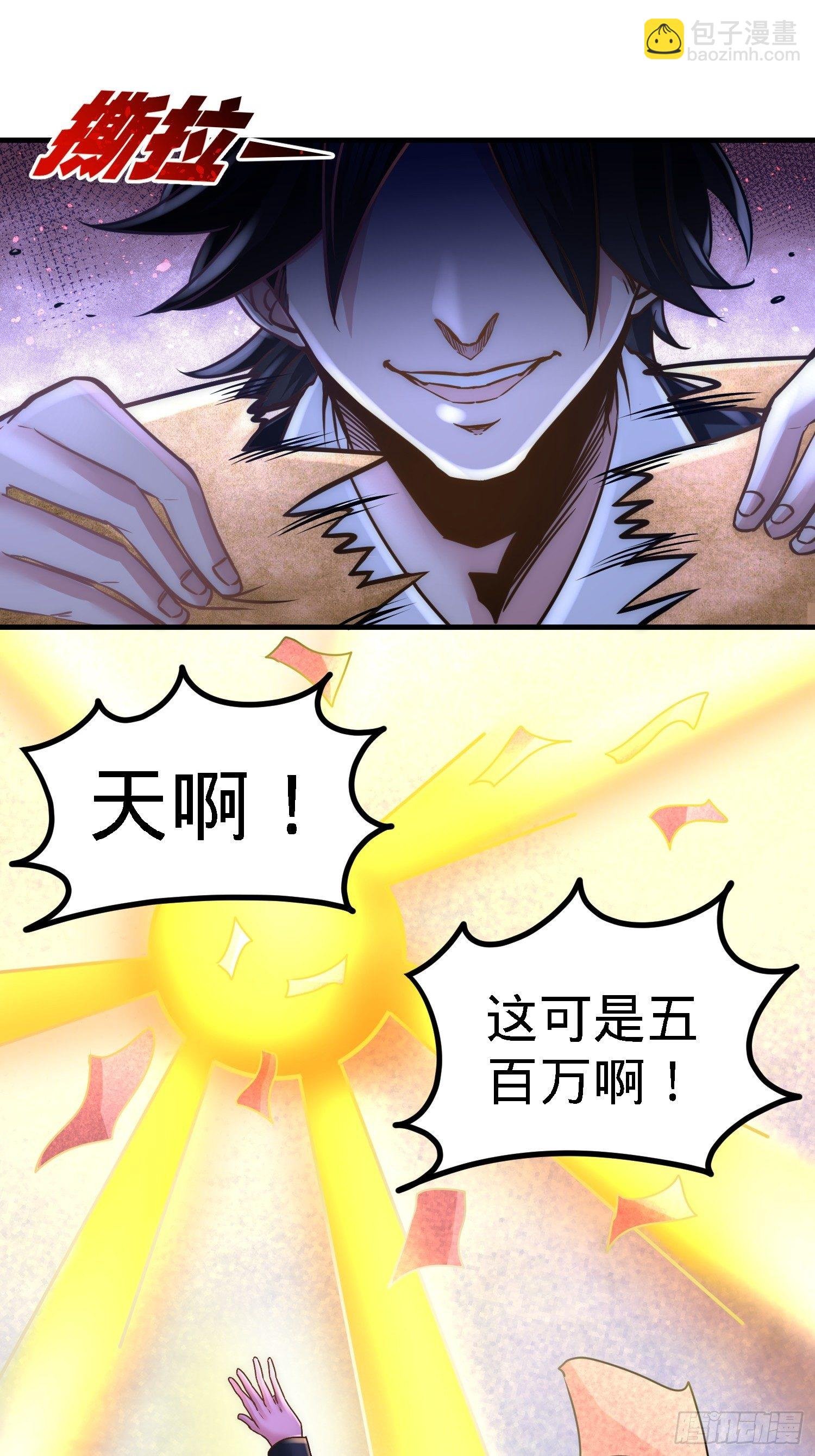 20-撕碎五百万