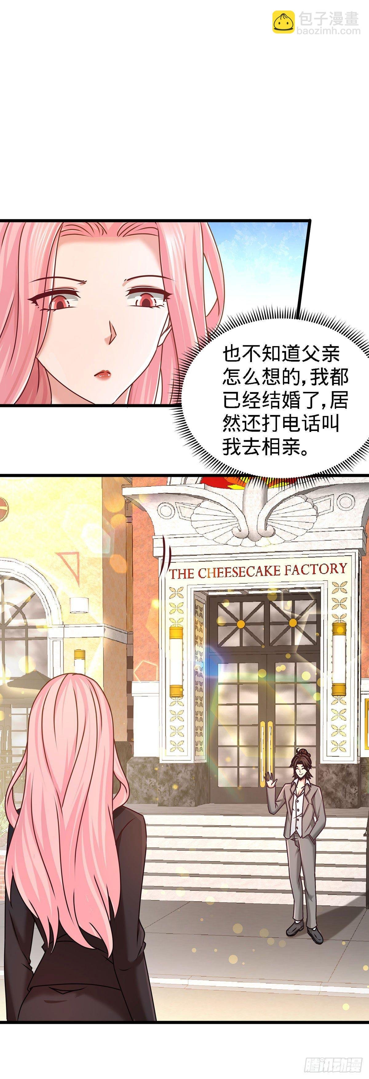05-陪老婆相亲