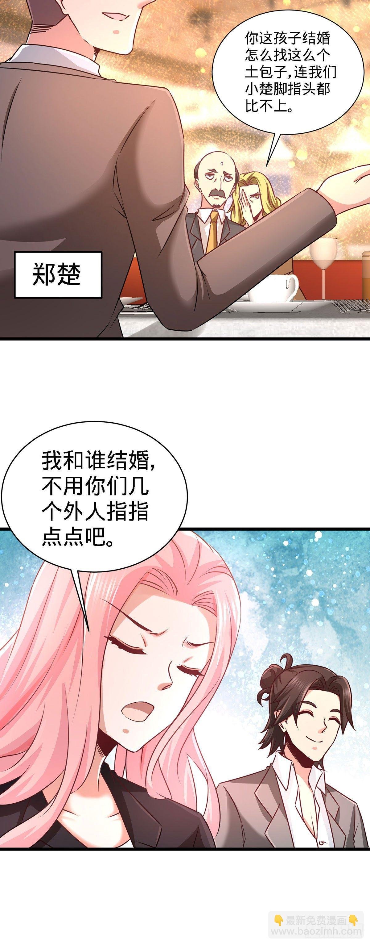 05-陪老婆相亲