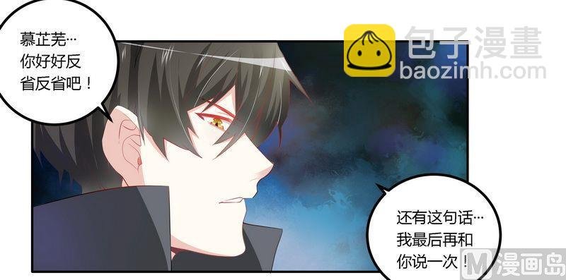 第10话 慕芷芜就是唐子萱