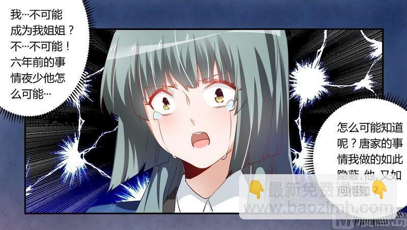 第10话 慕芷芜就是唐子萱