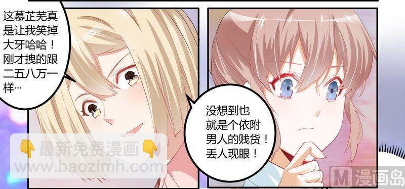 第10话 慕芷芜就是唐子萱