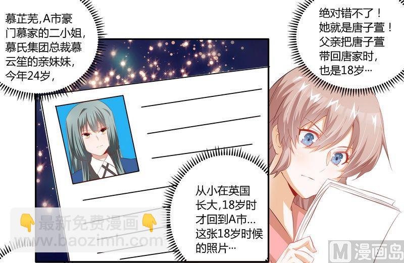 第10话 慕芷芜就是唐子萱